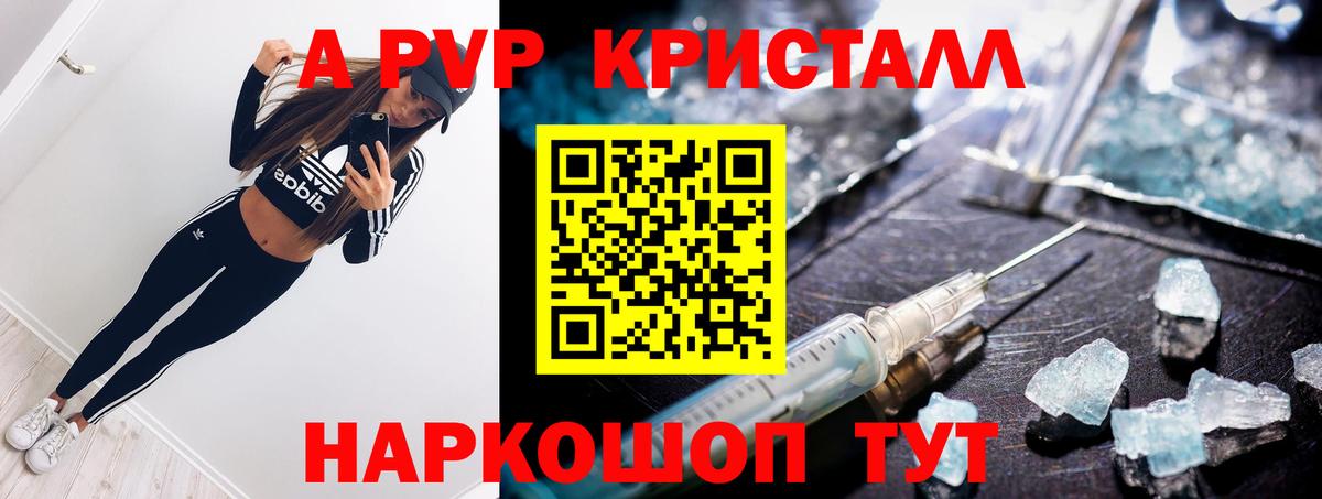 Alfa_PVP Crystall Архангельск