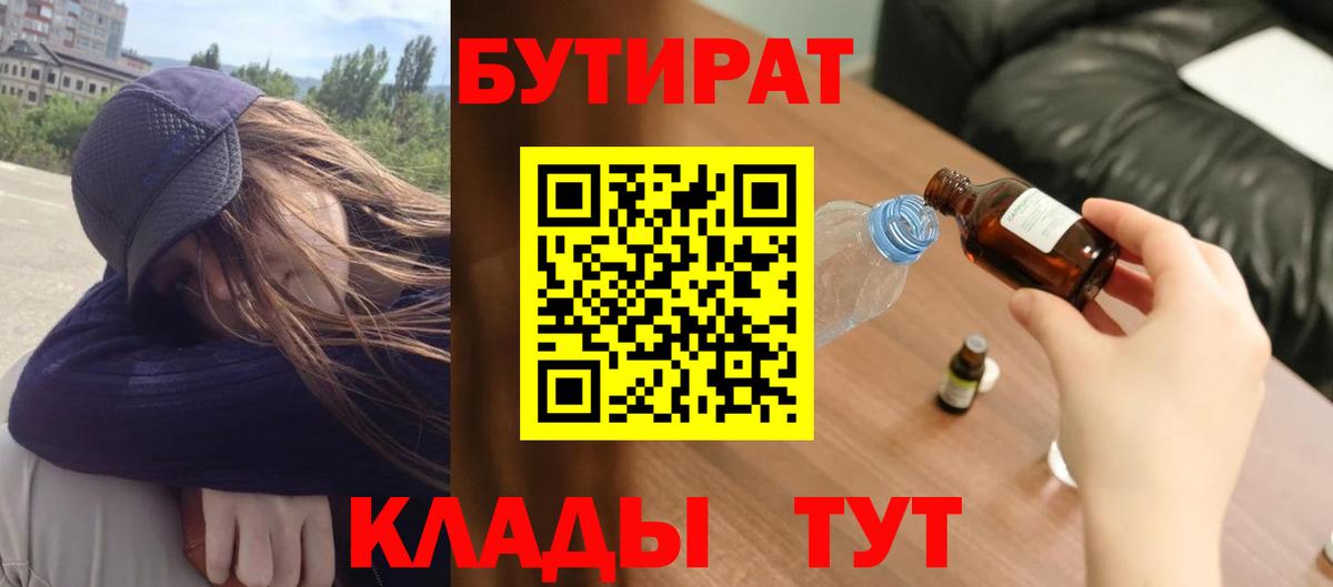 Бутират BDO  Вход с VPN  Архангельск 
