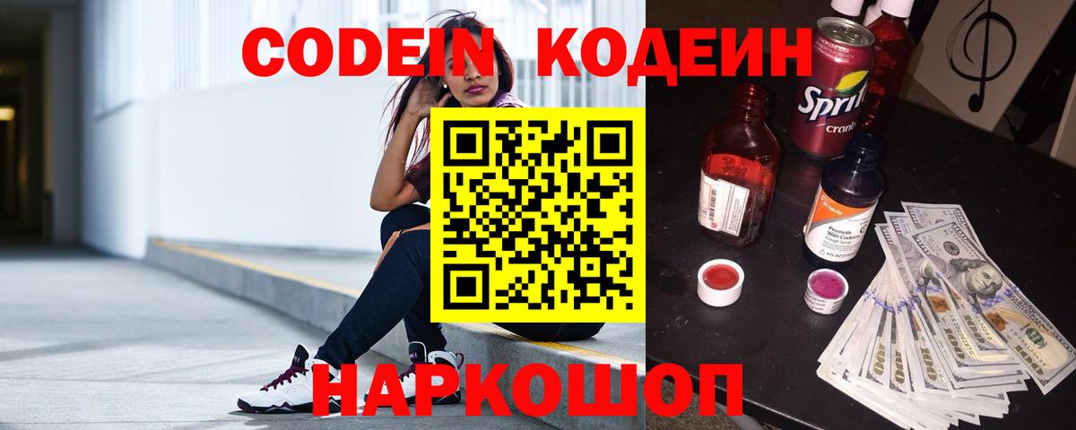 Кодеиновый сироп Lean Purple Drank Архангельск