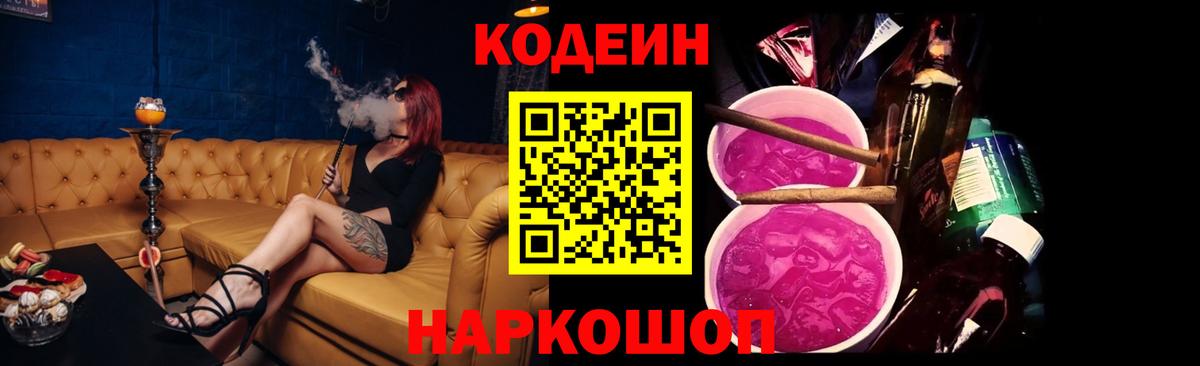 Кодеин Purple Drank  Вход с VPN  Codein Purple Drank  даркнет сайт  Архангельск 