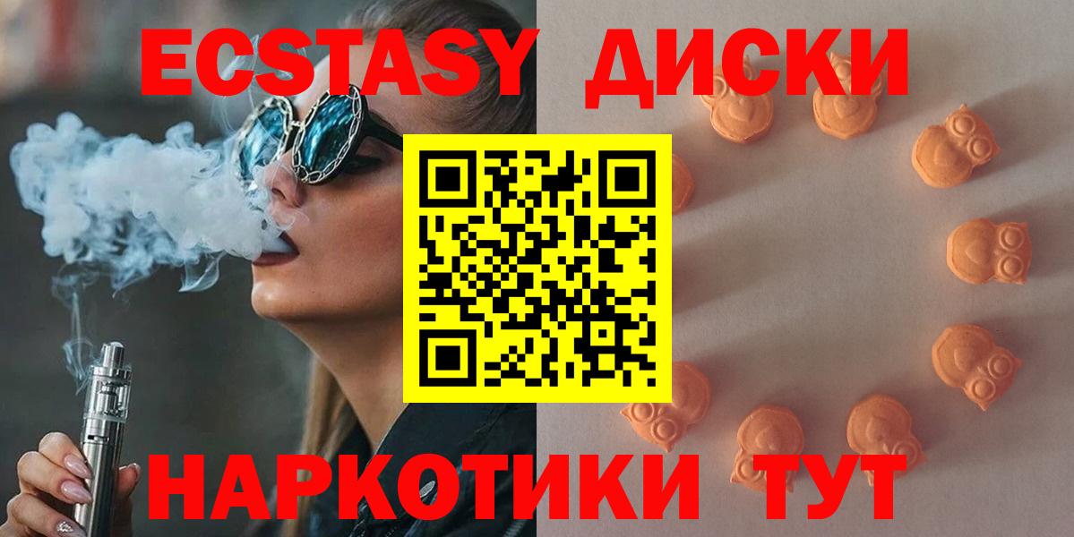 Экстази XTC  Вход с VPN  Архангельск  Экстази Cube 