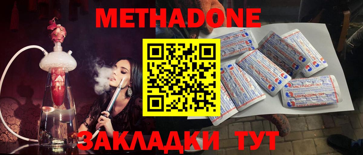 Метадон мёд Архангельск