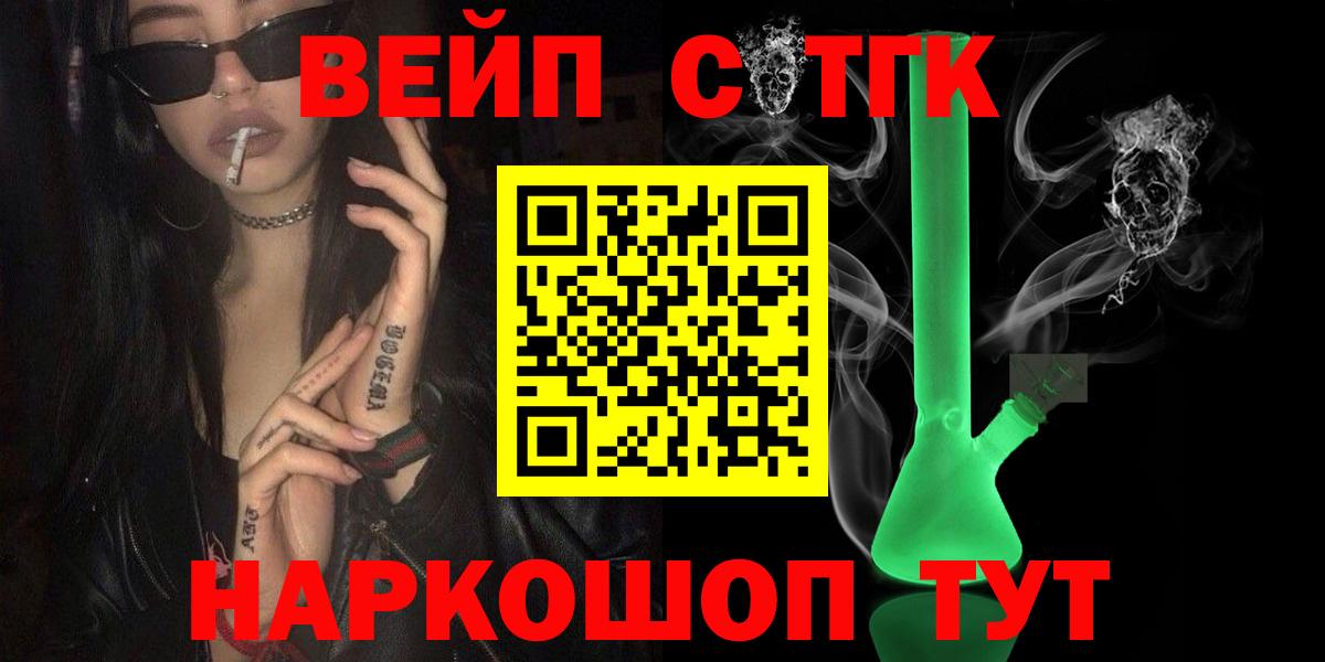 ТГК вейп с тгк  Дистиллят ТГК Wax  Вход с VPN  Архангельск 