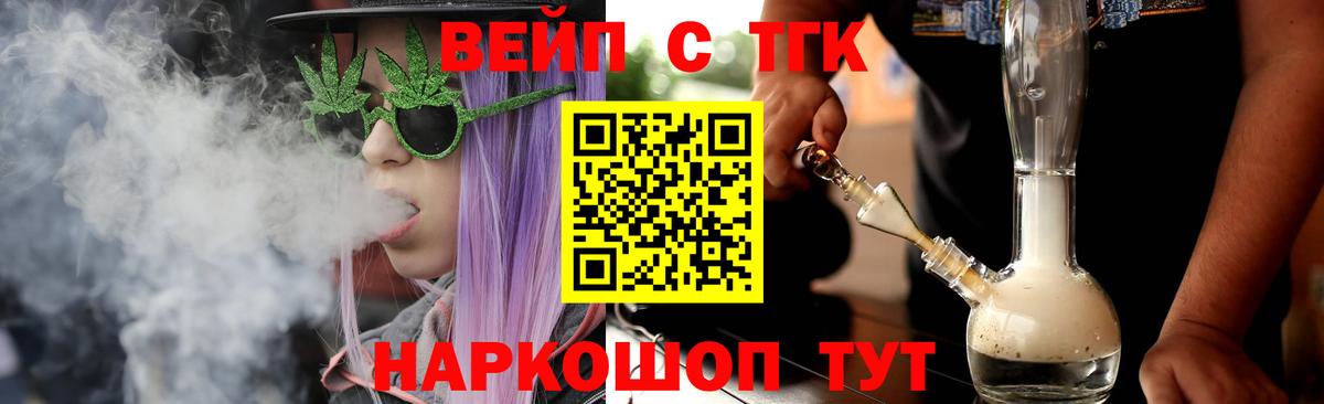 Дистиллят ТГК вейп Архангельск
